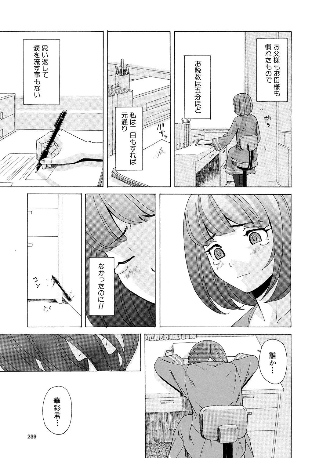 先生を見てください Page.239