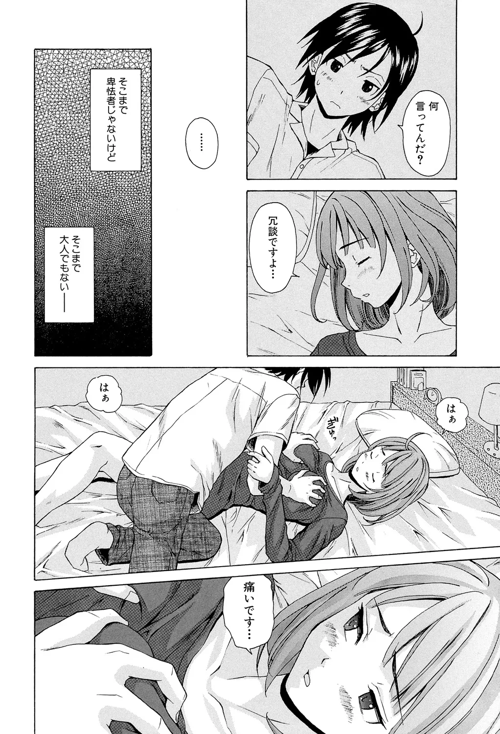 先生を見てください Page.24