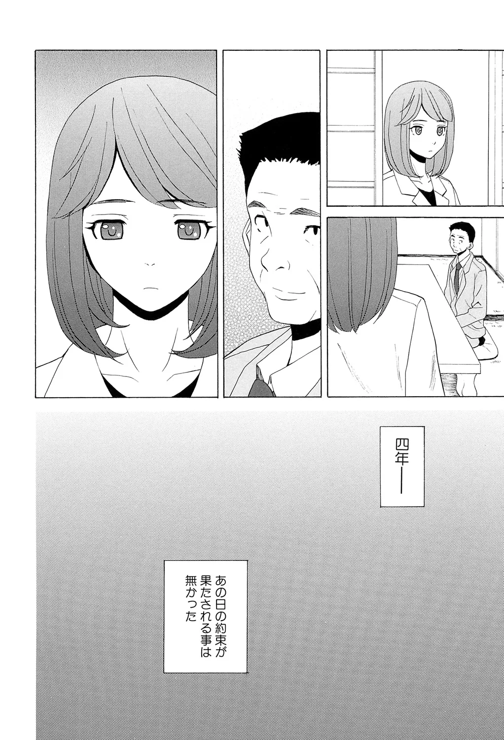 先生を見てください Page.242