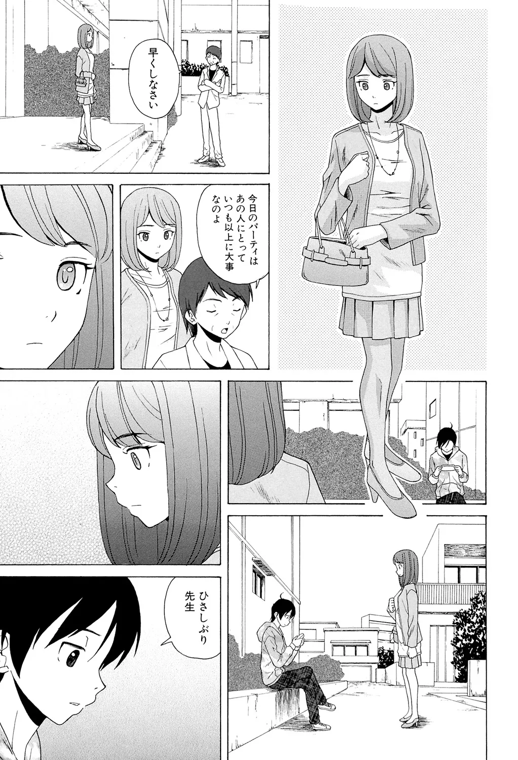 先生を見てください Page.243
