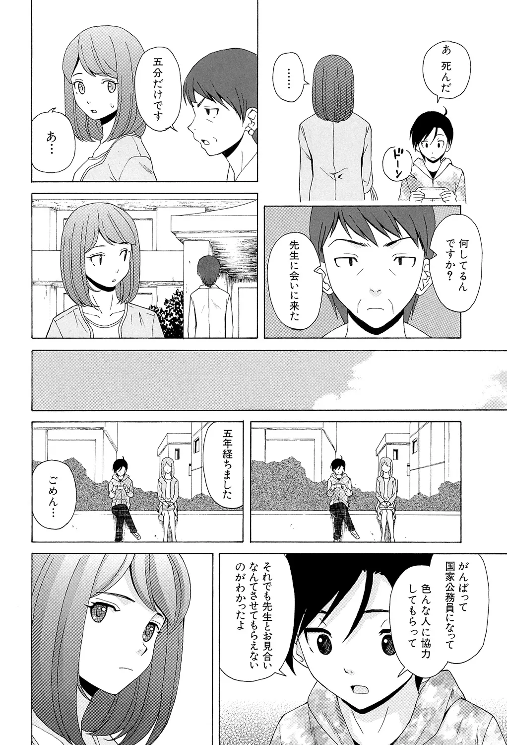 先生を見てください Page.244