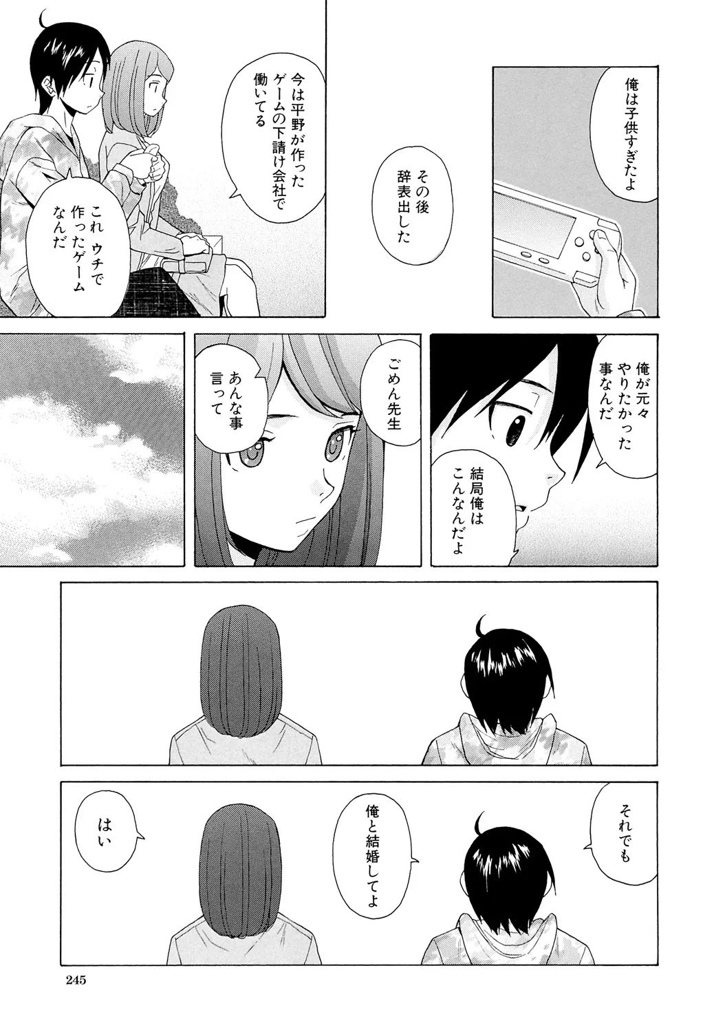先生を見てください Page.245