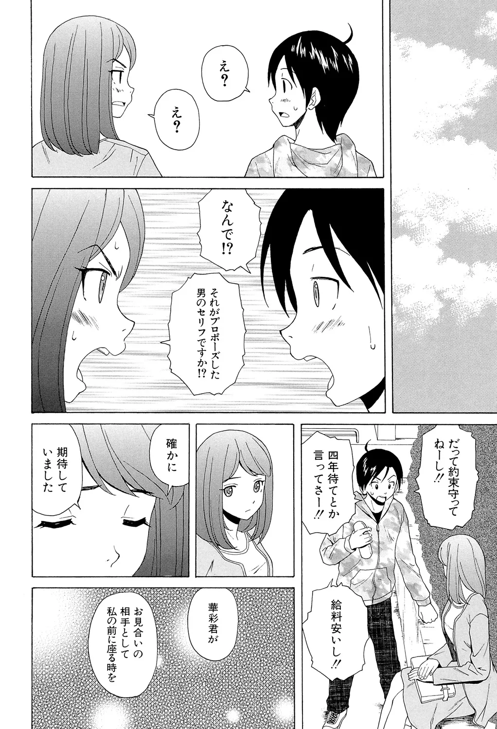 先生を見てください Page.246