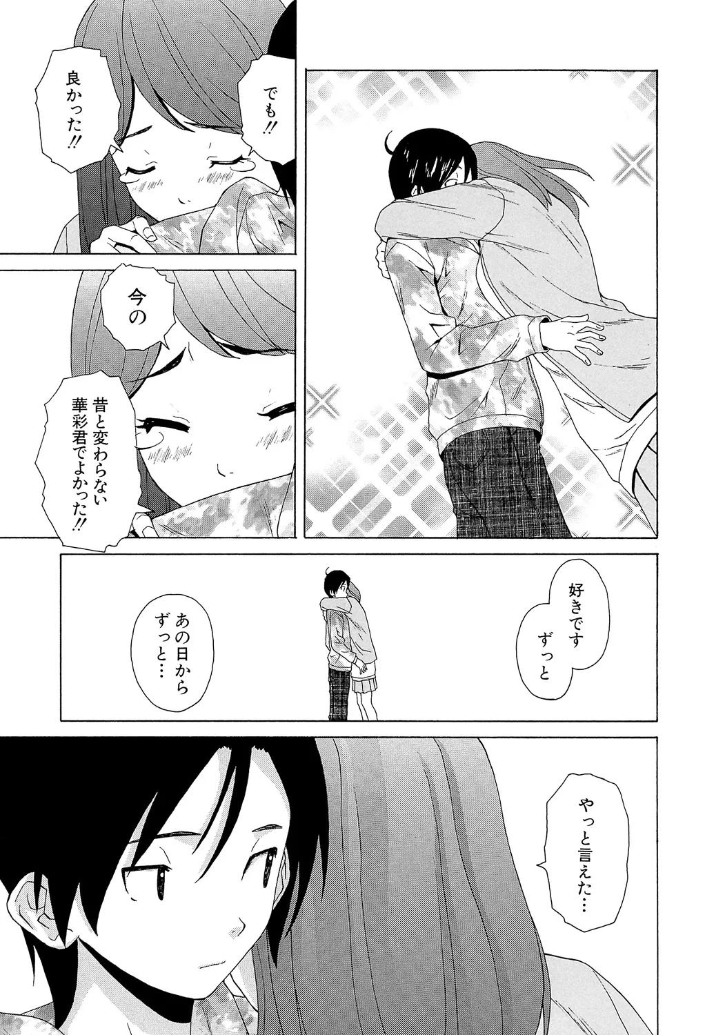 先生を見てください Page.247