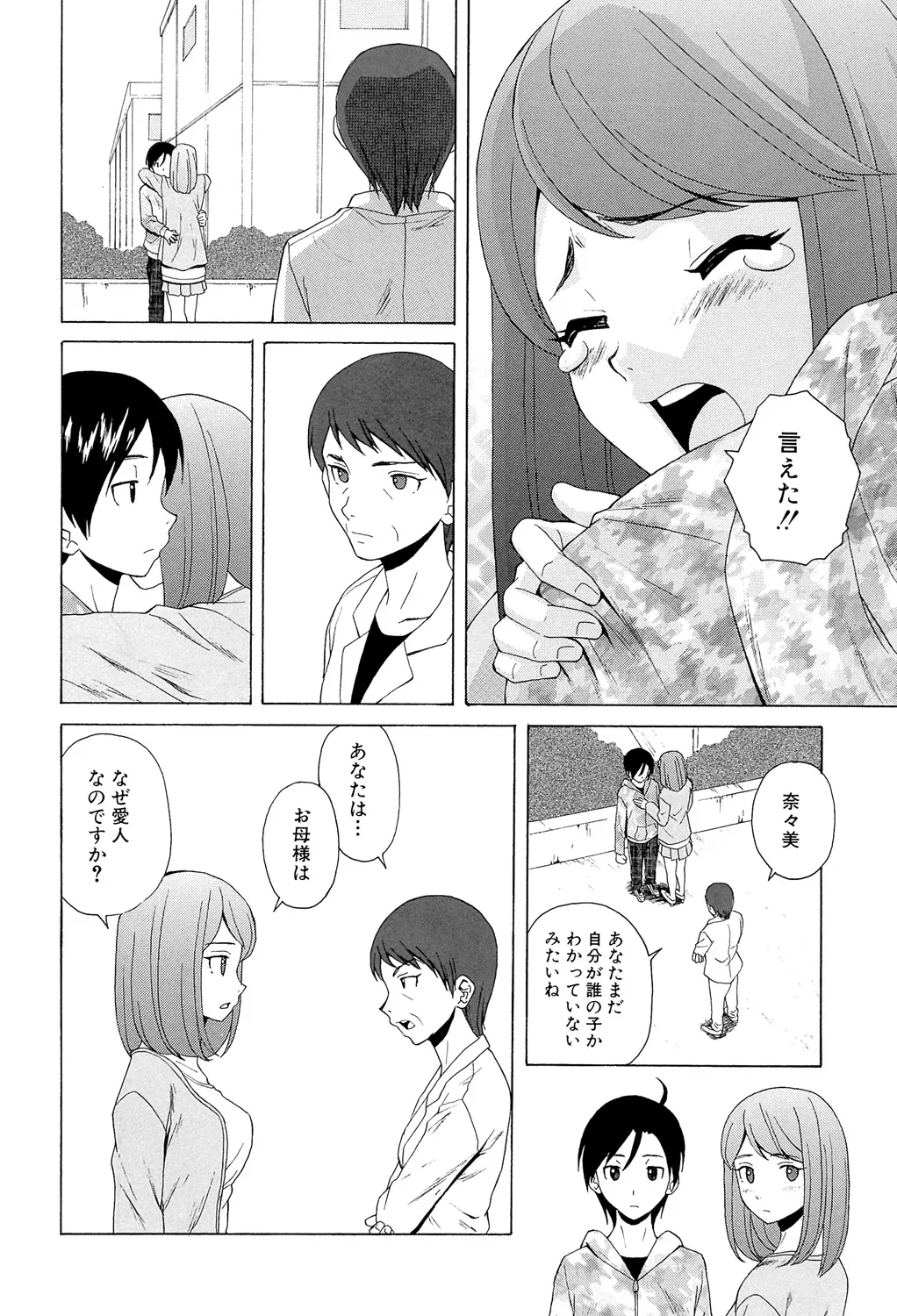 先生を見てください Page.248