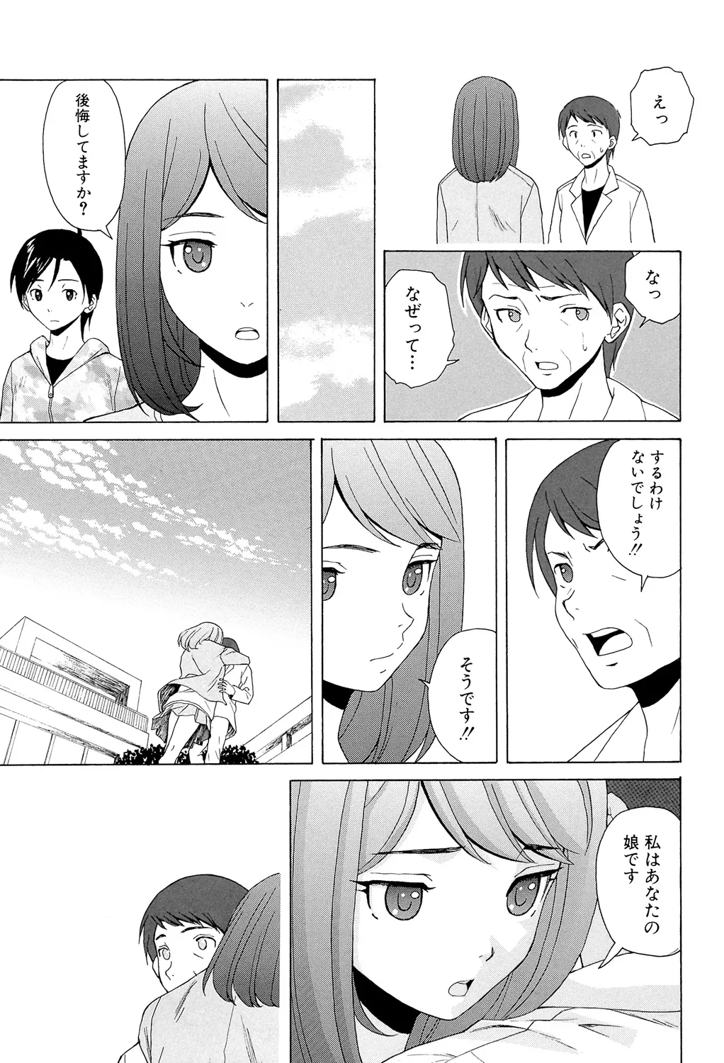 先生を見てください Page.249