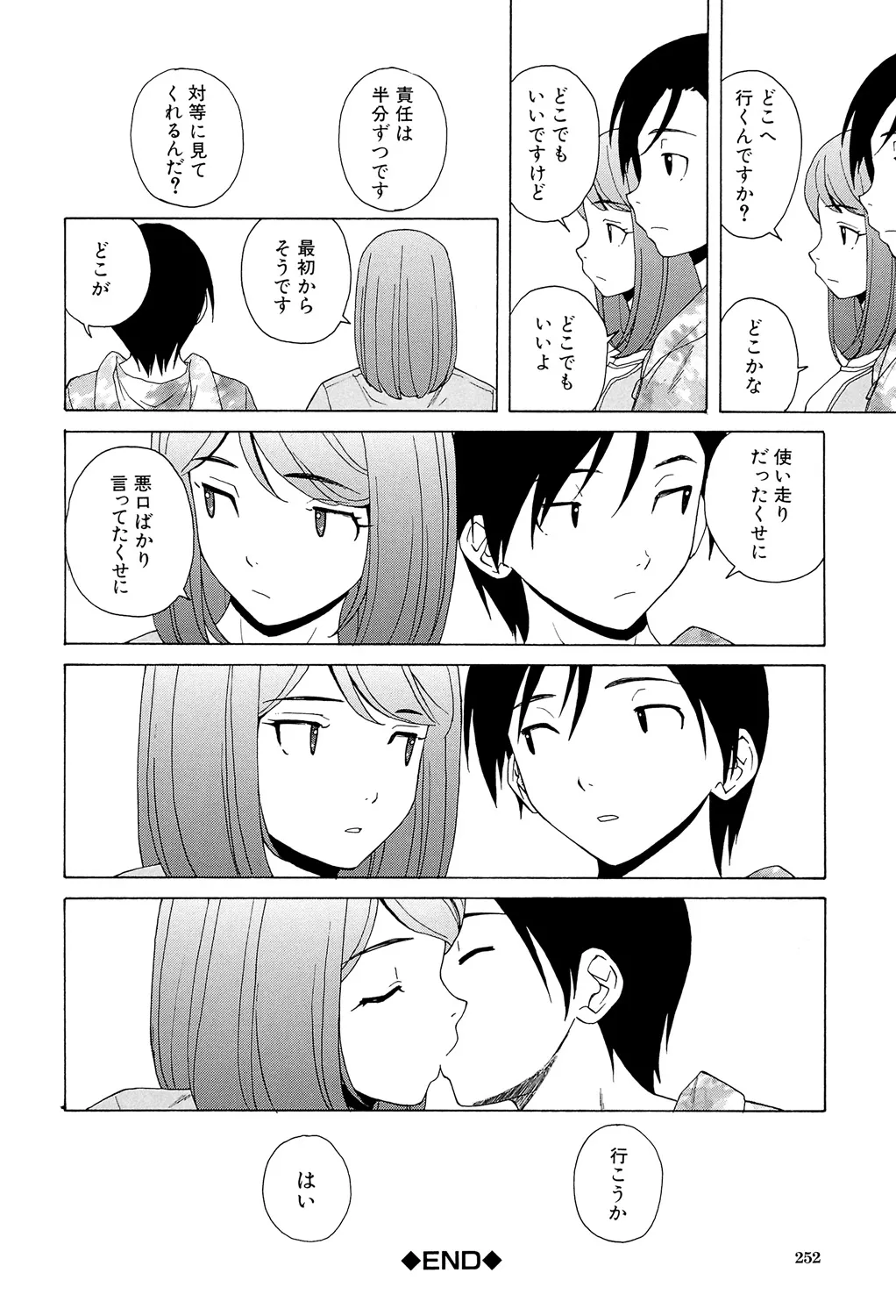 先生を見てください Page.252