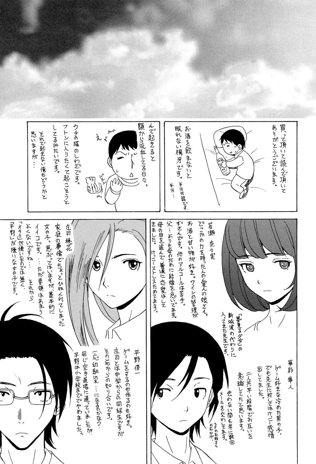 先生を見てください Page.253