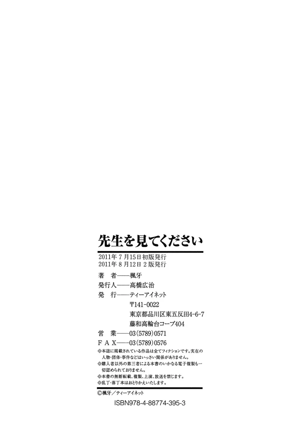 先生を見てください Page.255