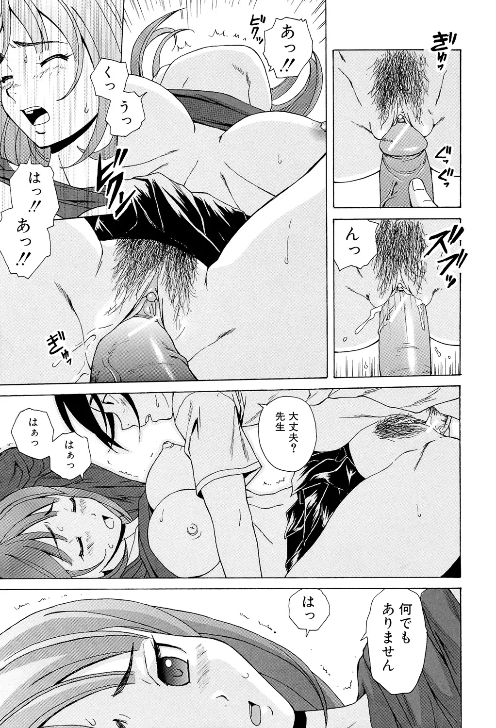 先生を見てください Page.27