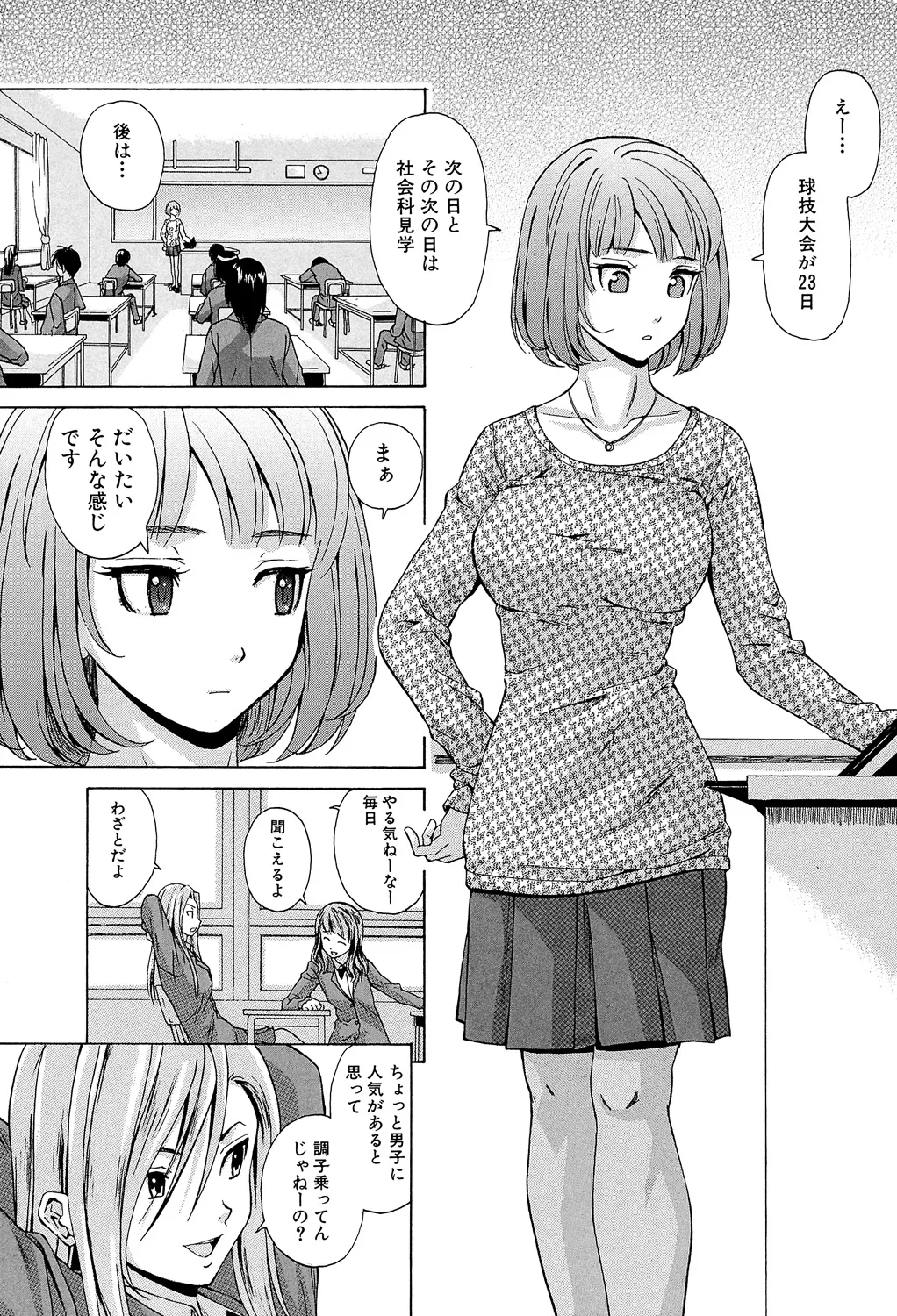 先生を見てください Page.3