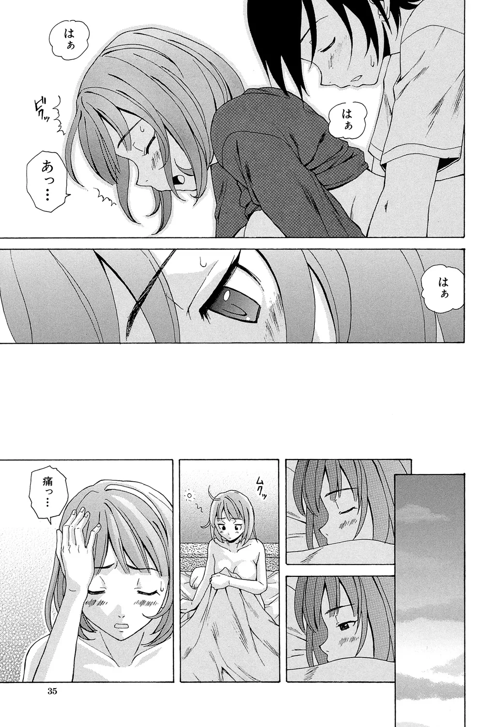 先生を見てください Page.35