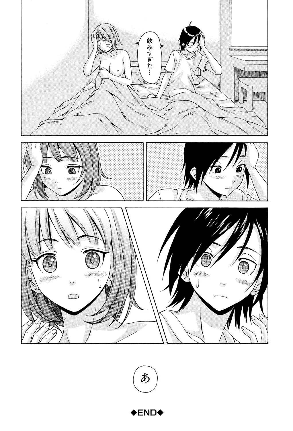先生を見てください Page.36