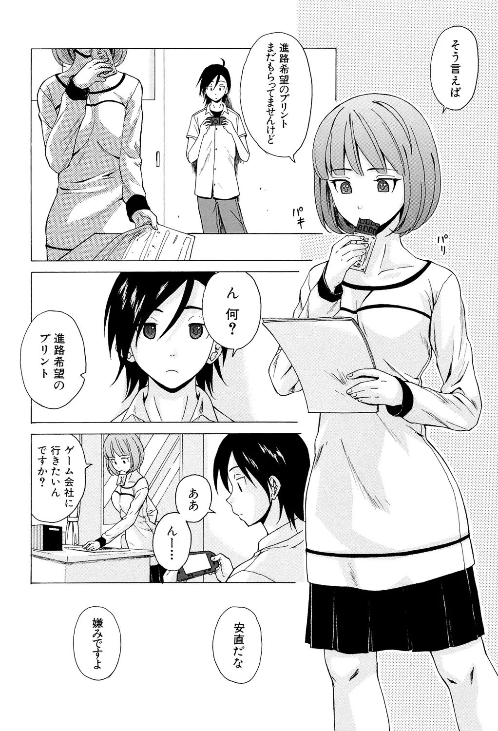 先生を見てください Page.38