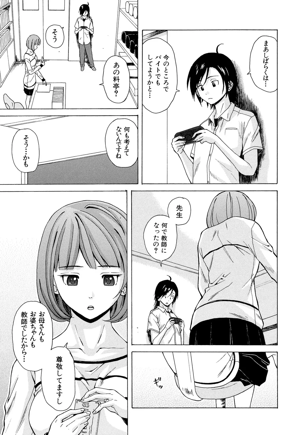 先生を見てください Page.39