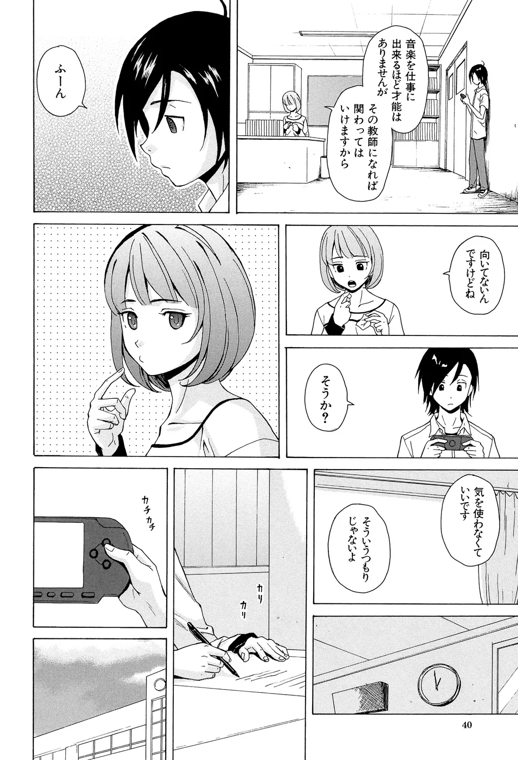 先生を見てください Page.40
