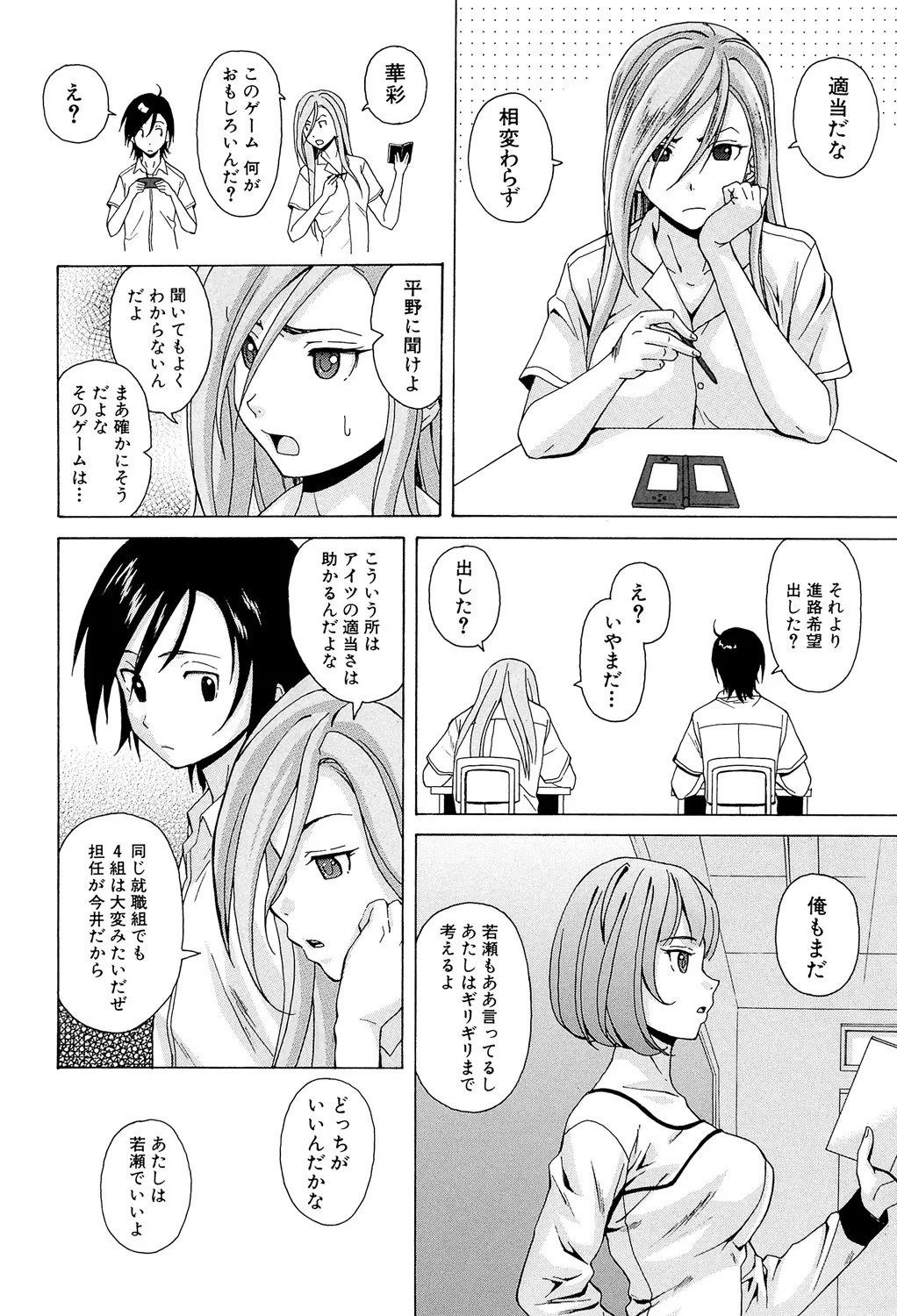 先生を見てください Page.42