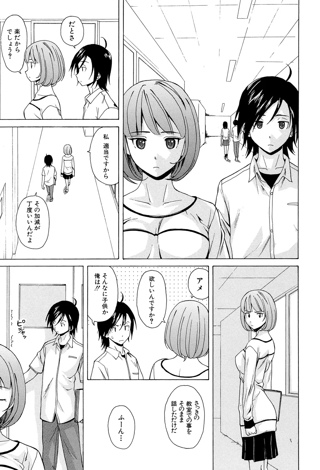 先生を見てください Page.43