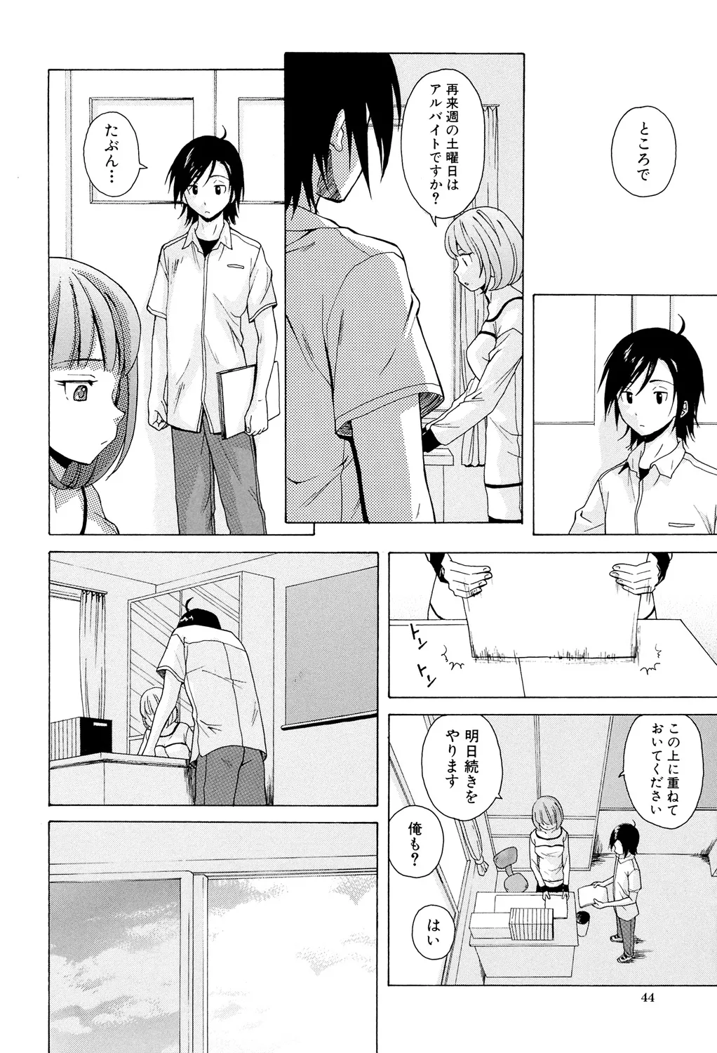 先生を見てください Page.44