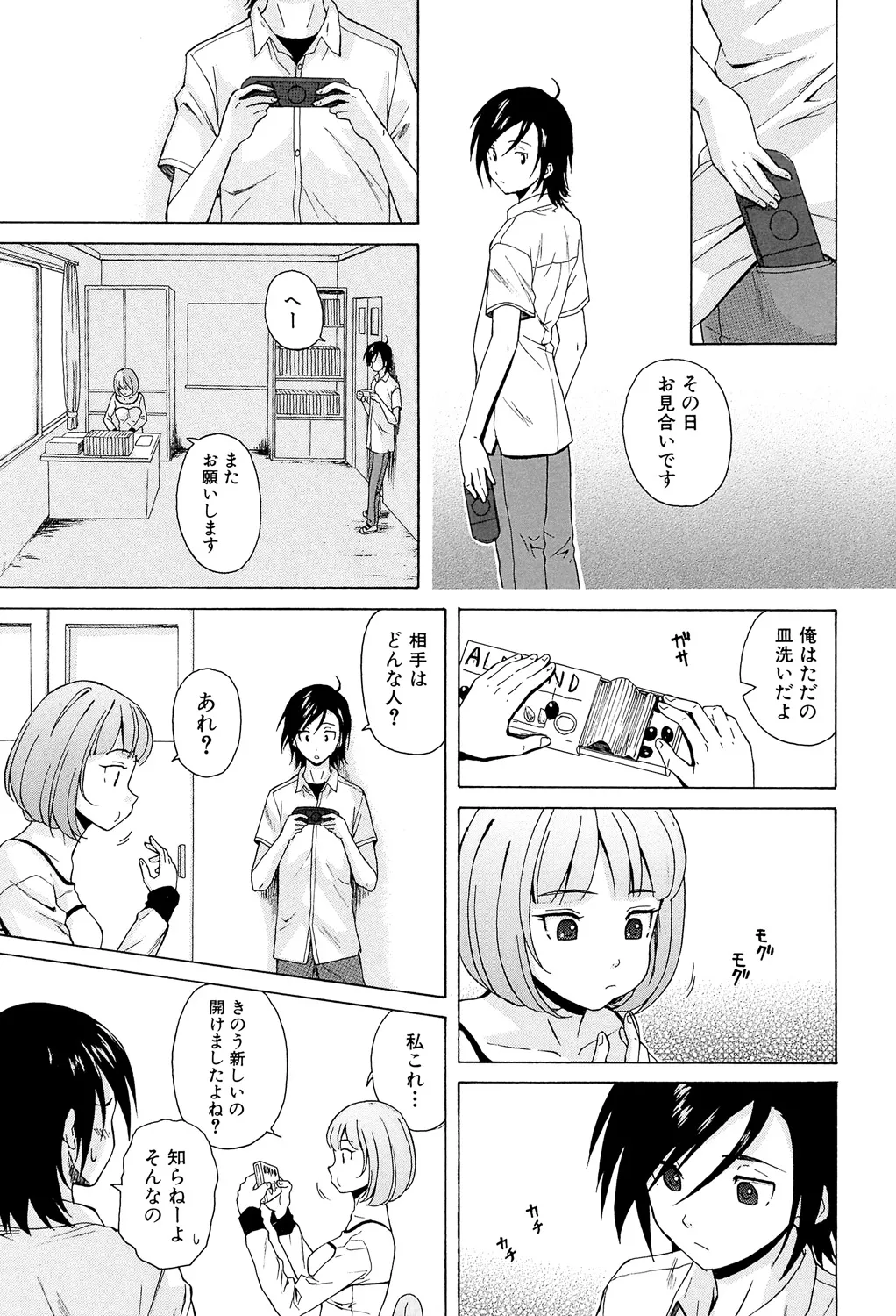 先生を見てください Page.45