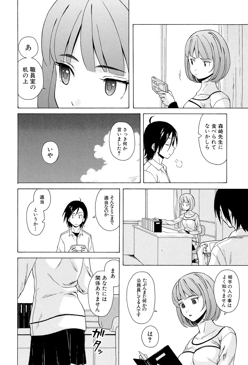 先生を見てください Page.46