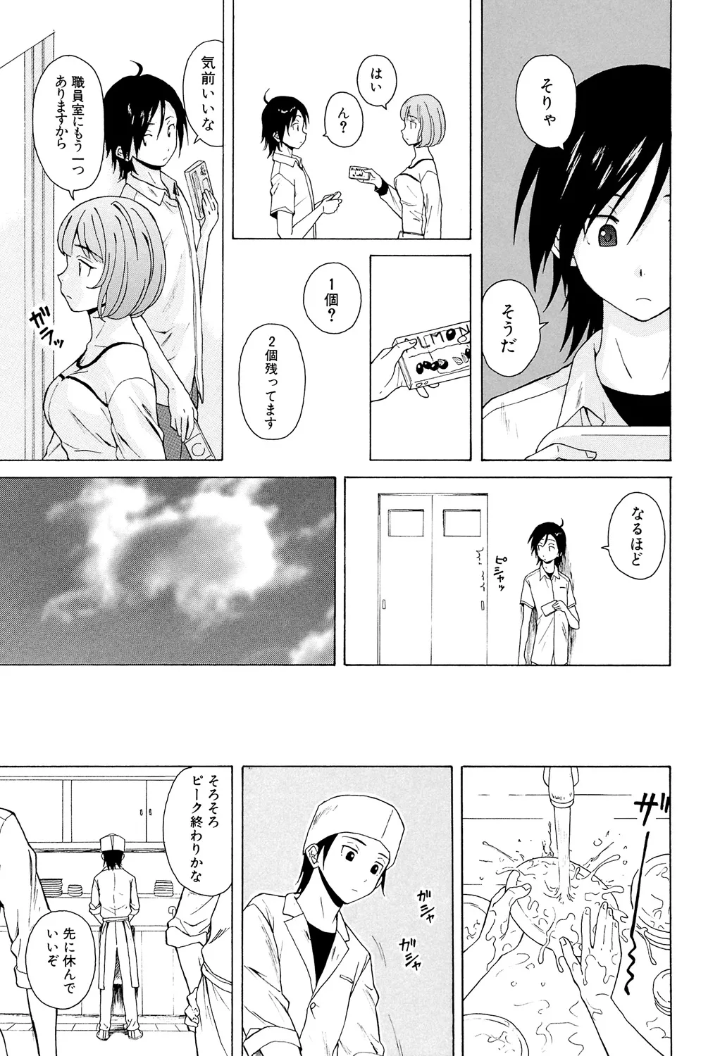 先生を見てください Page.47