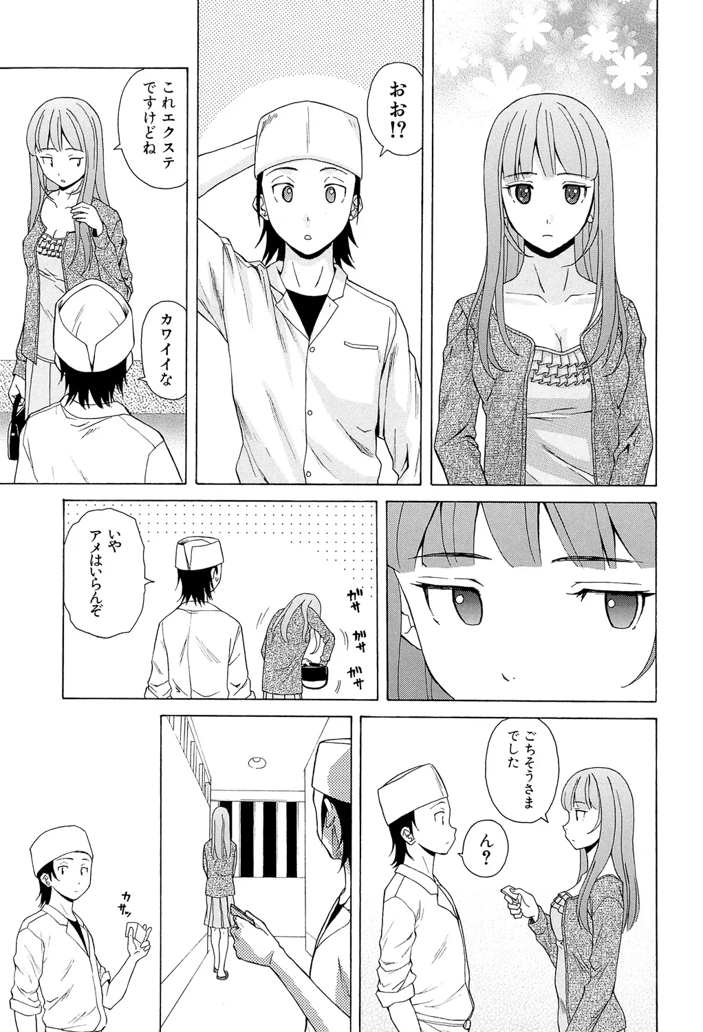 先生を見てください Page.49