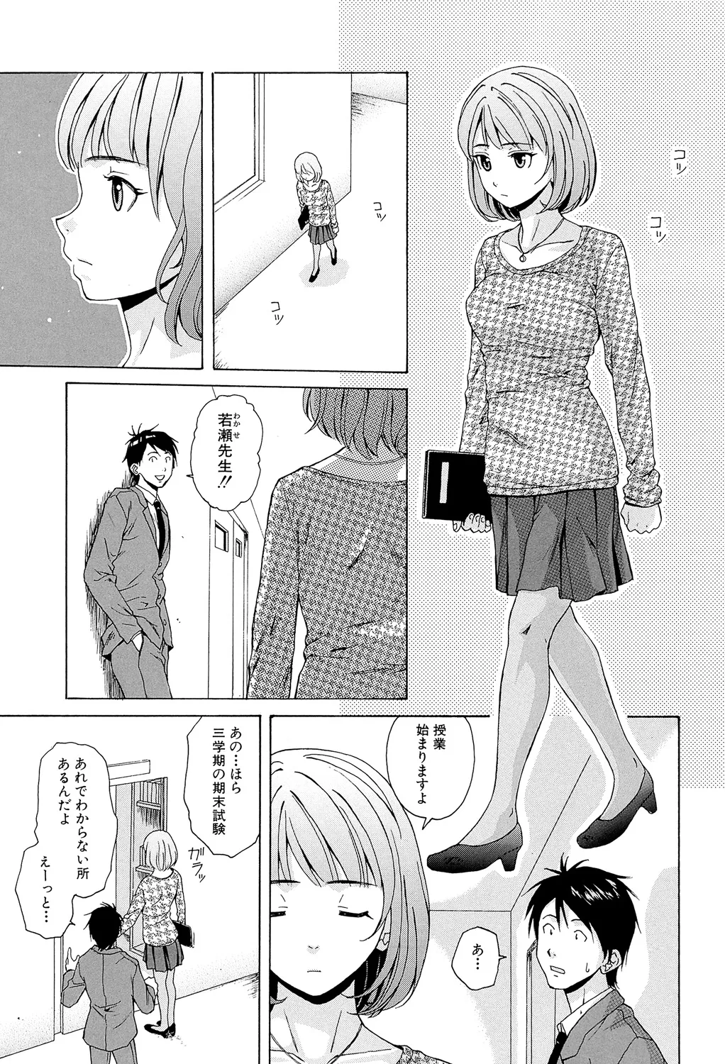 先生を見てください Page.5
