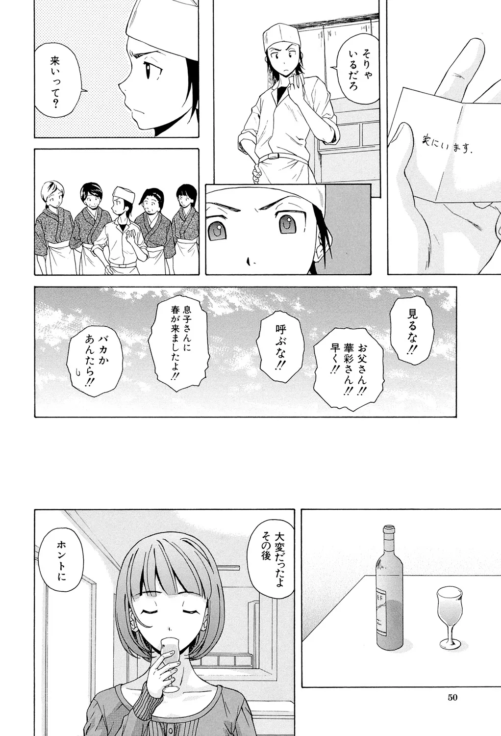 先生を見てください Page.50