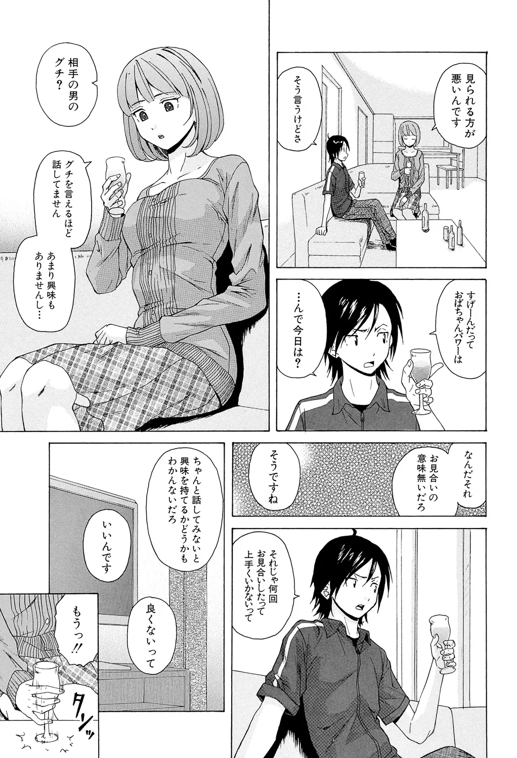先生を見てください Page.51