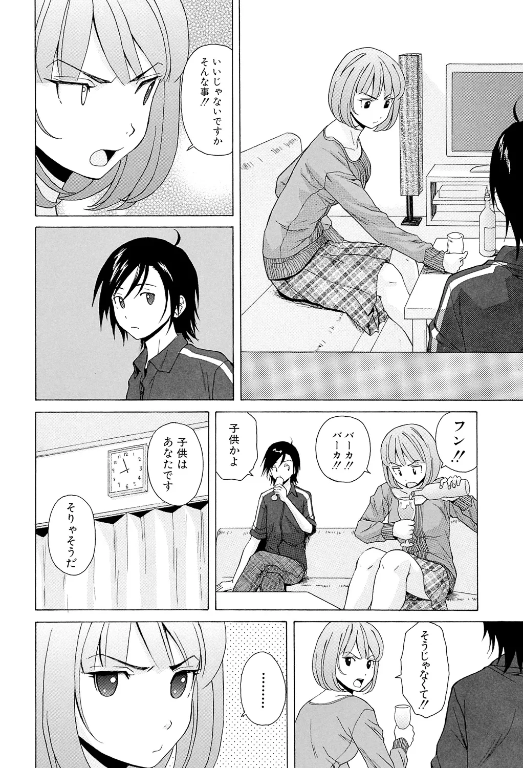先生を見てください Page.52
