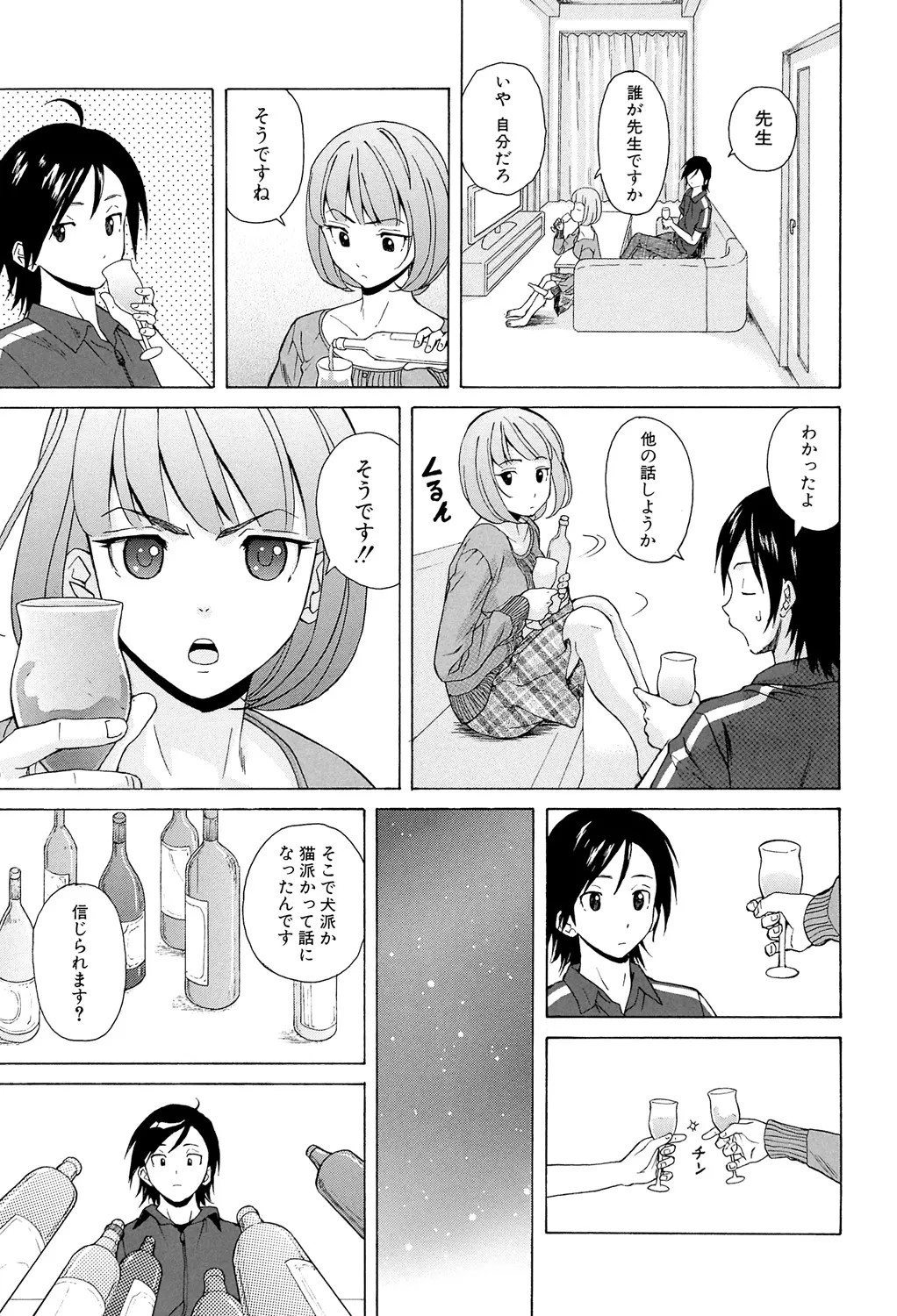 先生を見てください Page.53