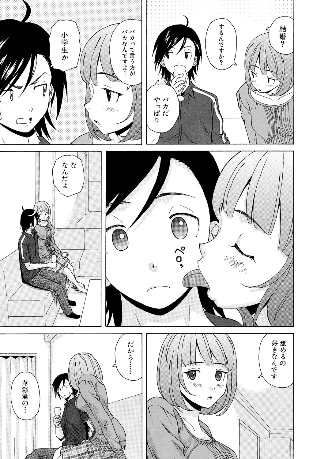 先生を見てください Page.55