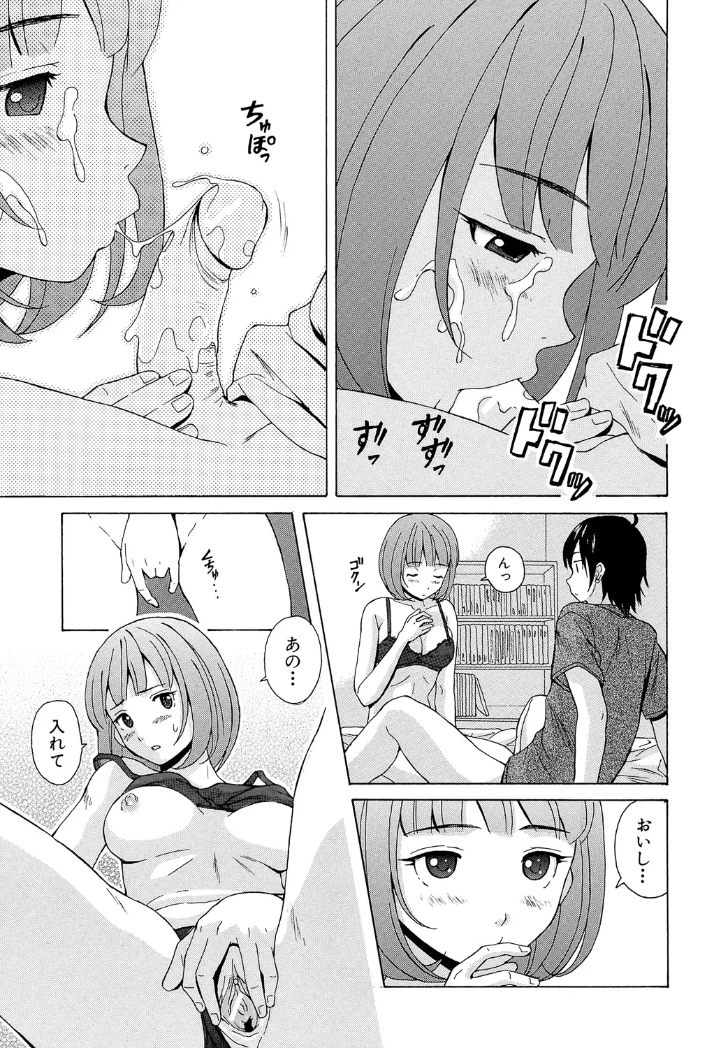 先生を見てください Page.59