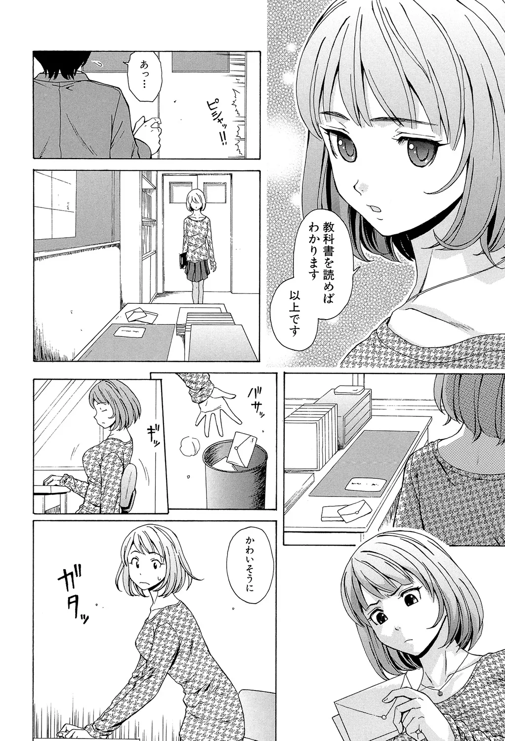 先生を見てください Page.6