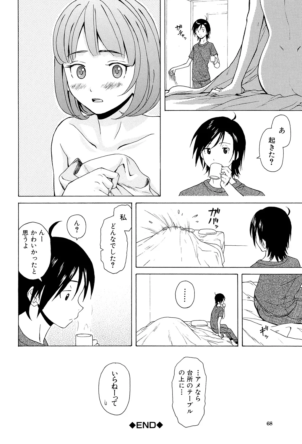 先生を見てください Page.68