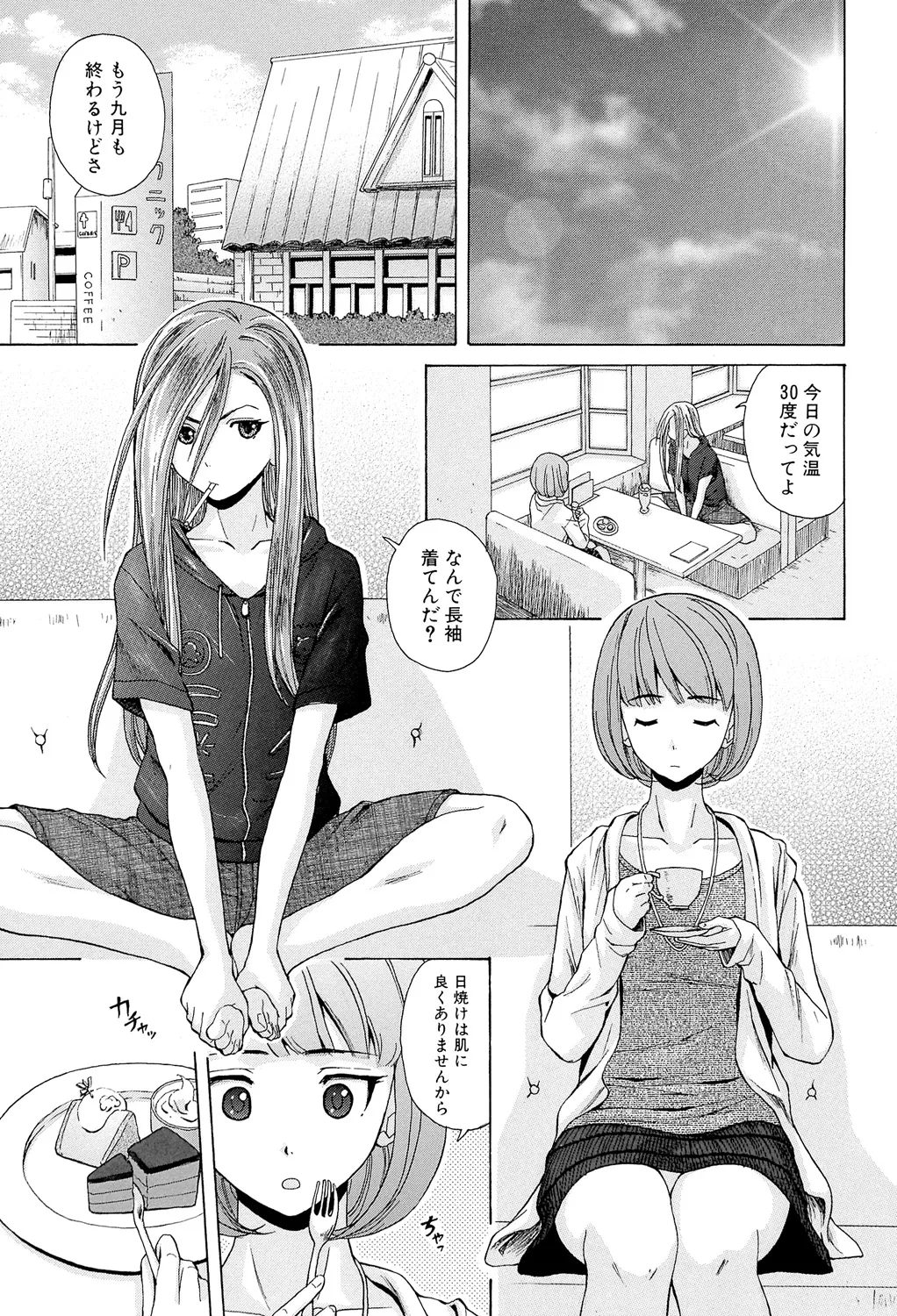 先生を見てください Page.69