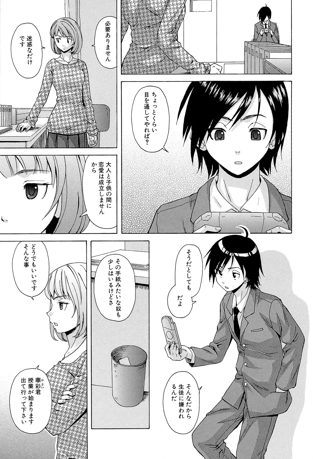 先生を見てください Page.7