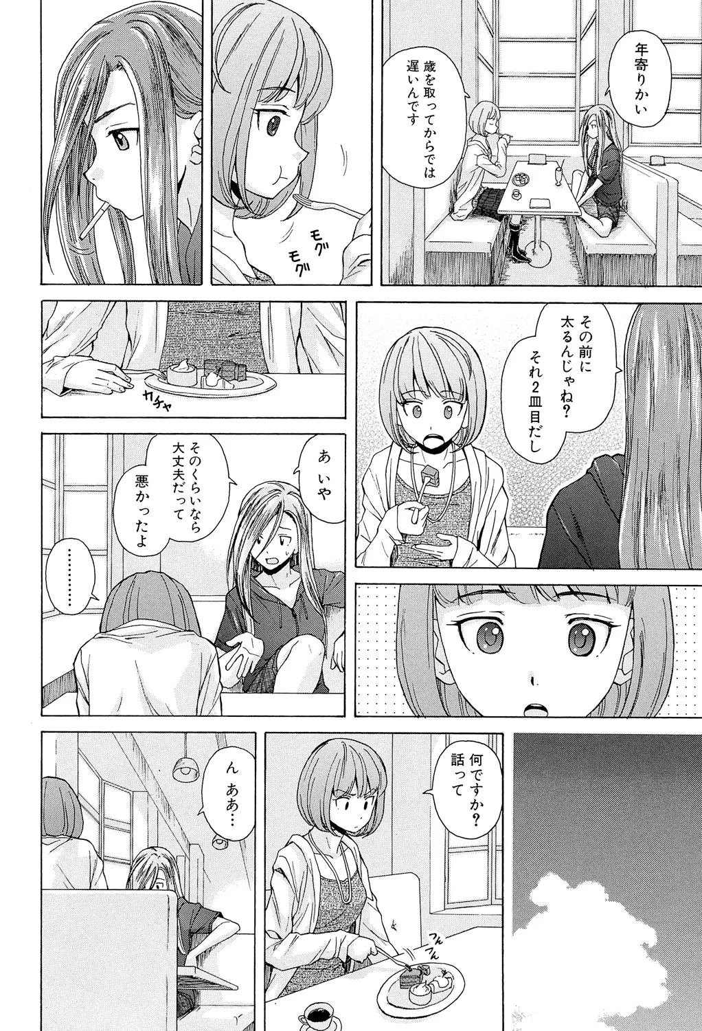 先生を見てください Page.70