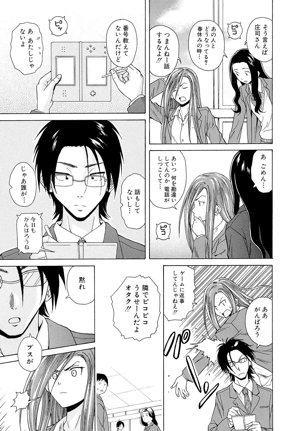 先生を見てください Page.73