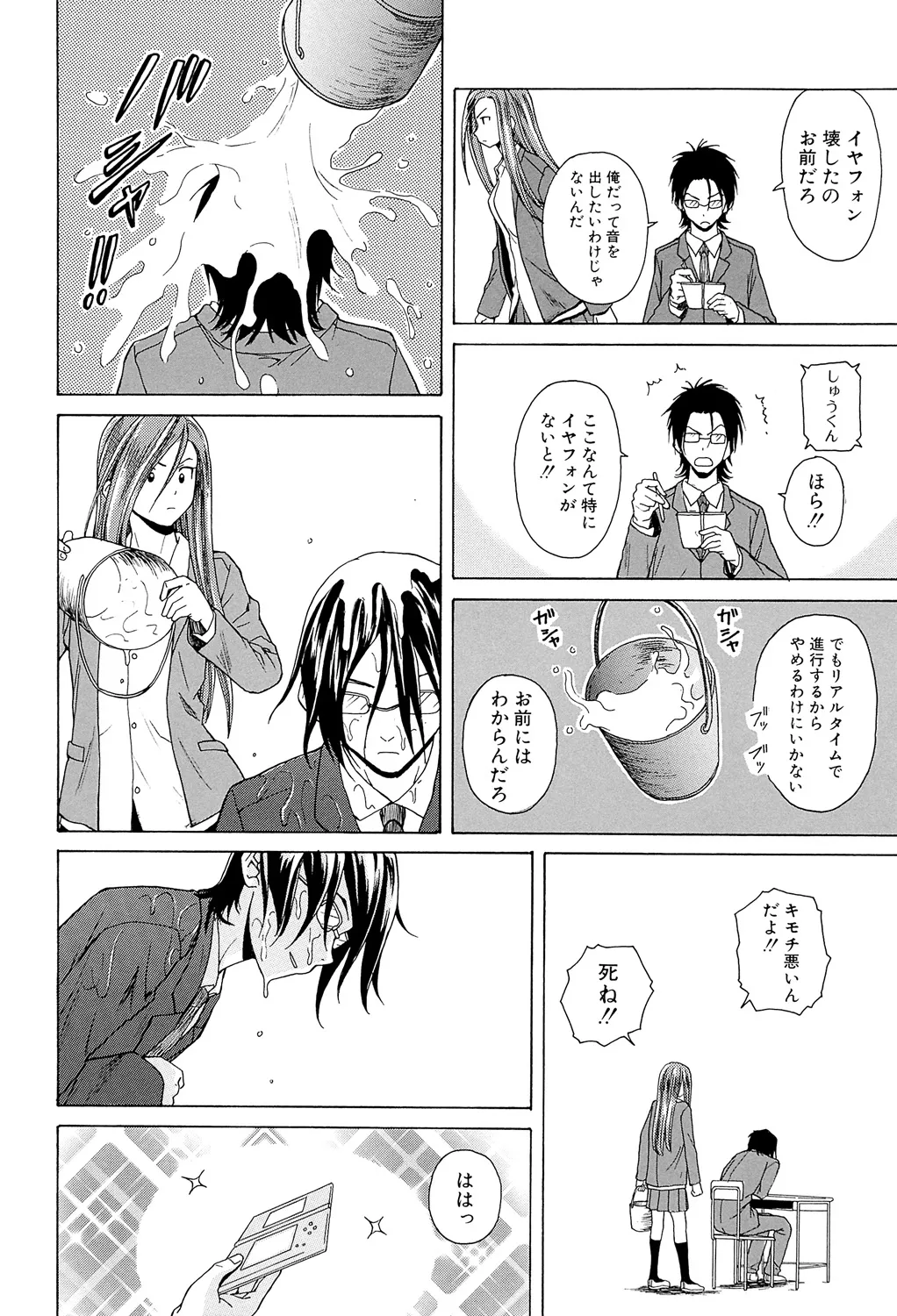 先生を見てください Page.74