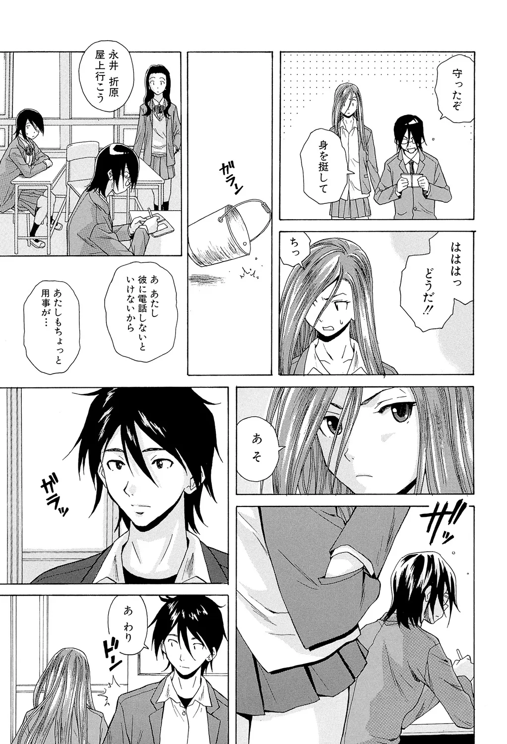 先生を見てください Page.75