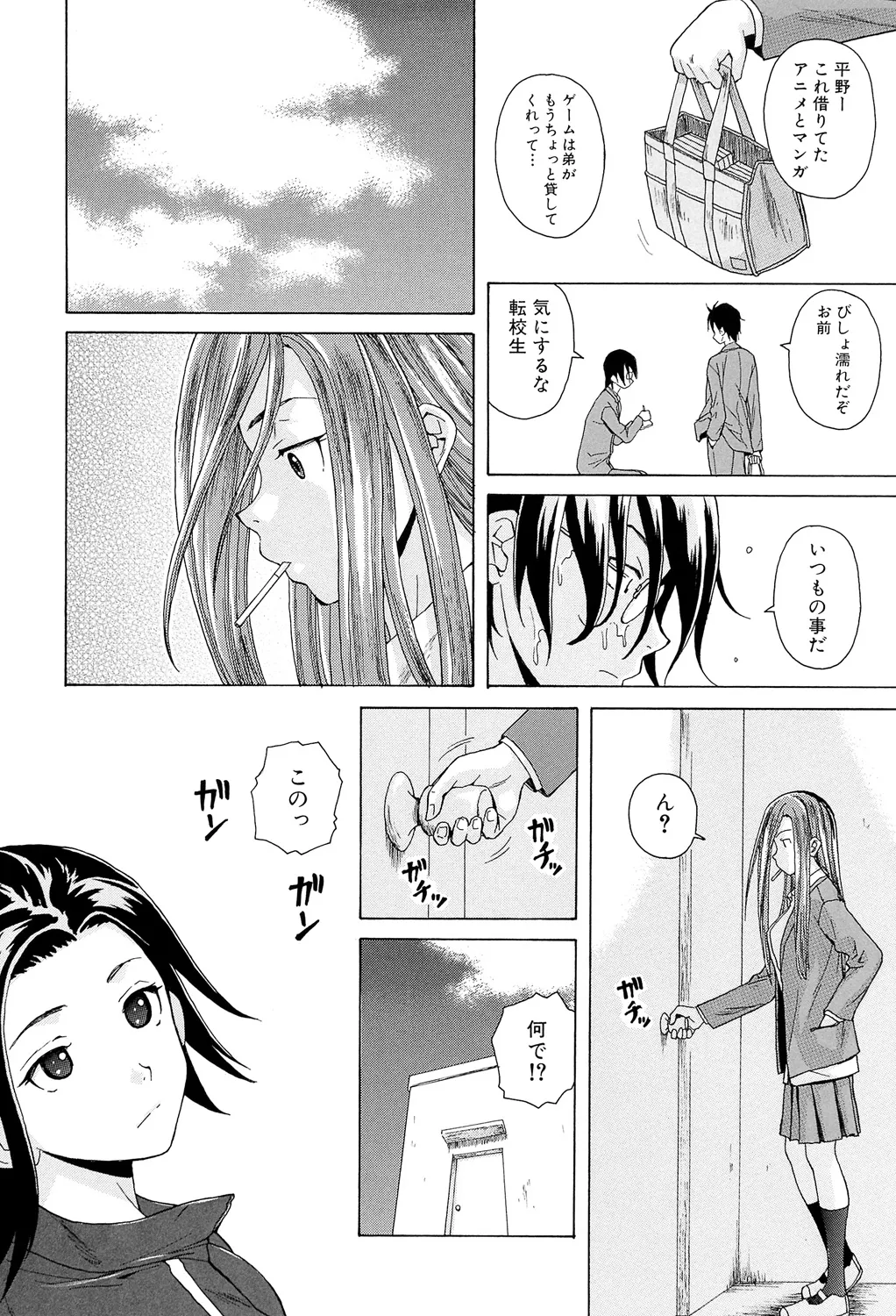 先生を見てください Page.76