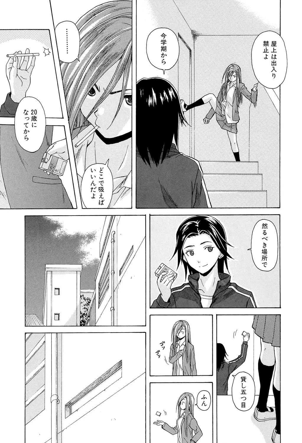 先生を見てください Page.77
