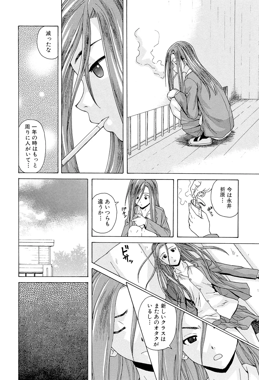 先生を見てください Page.78