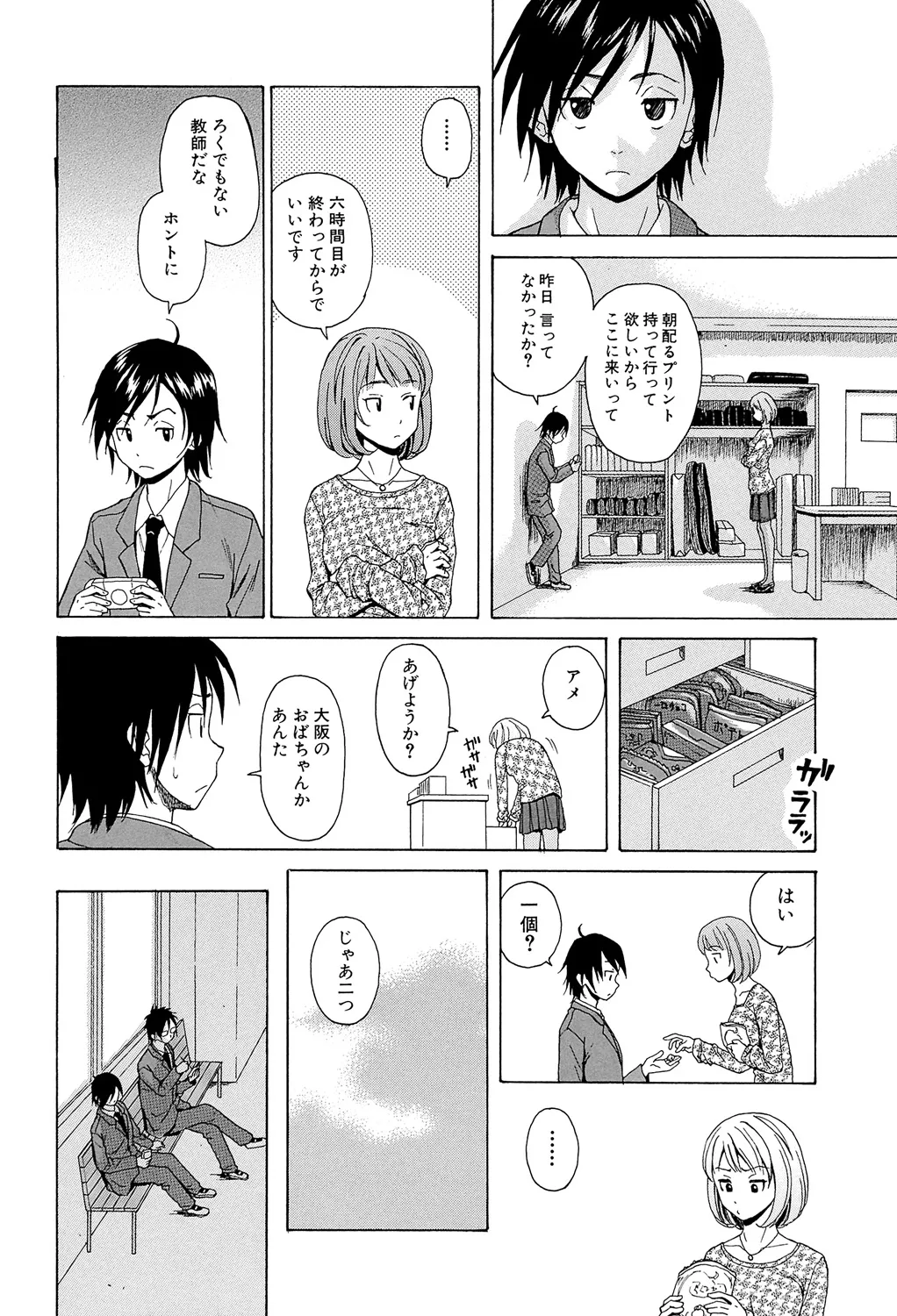 先生を見てください Page.8