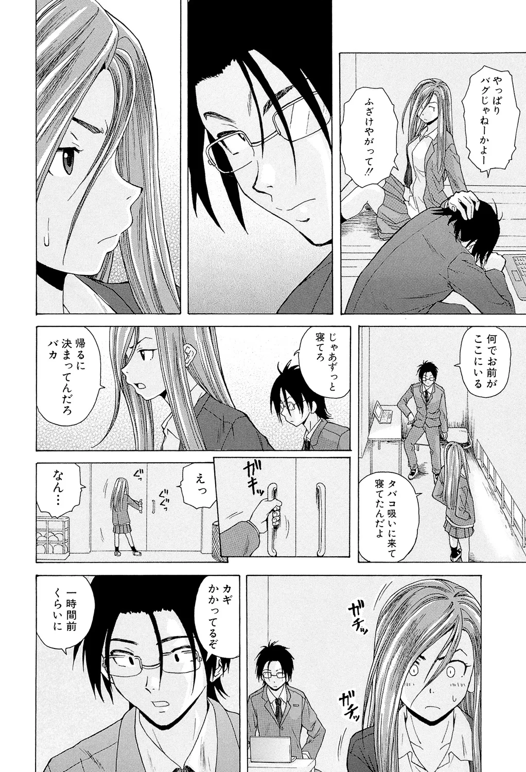 先生を見てください Page.80