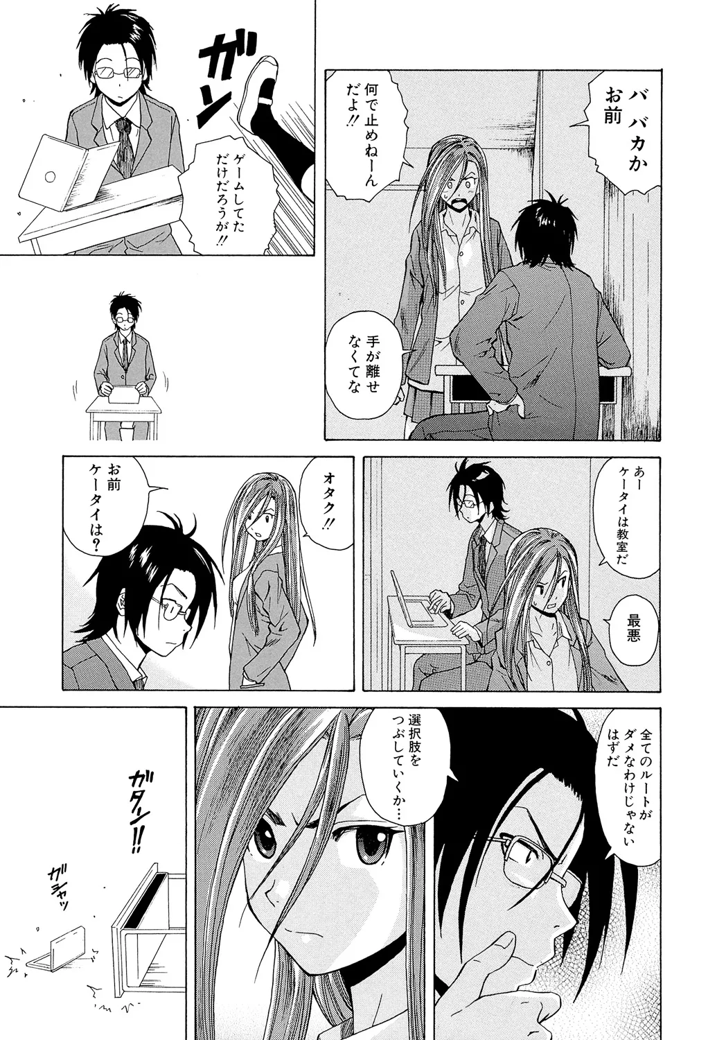 先生を見てください Page.81