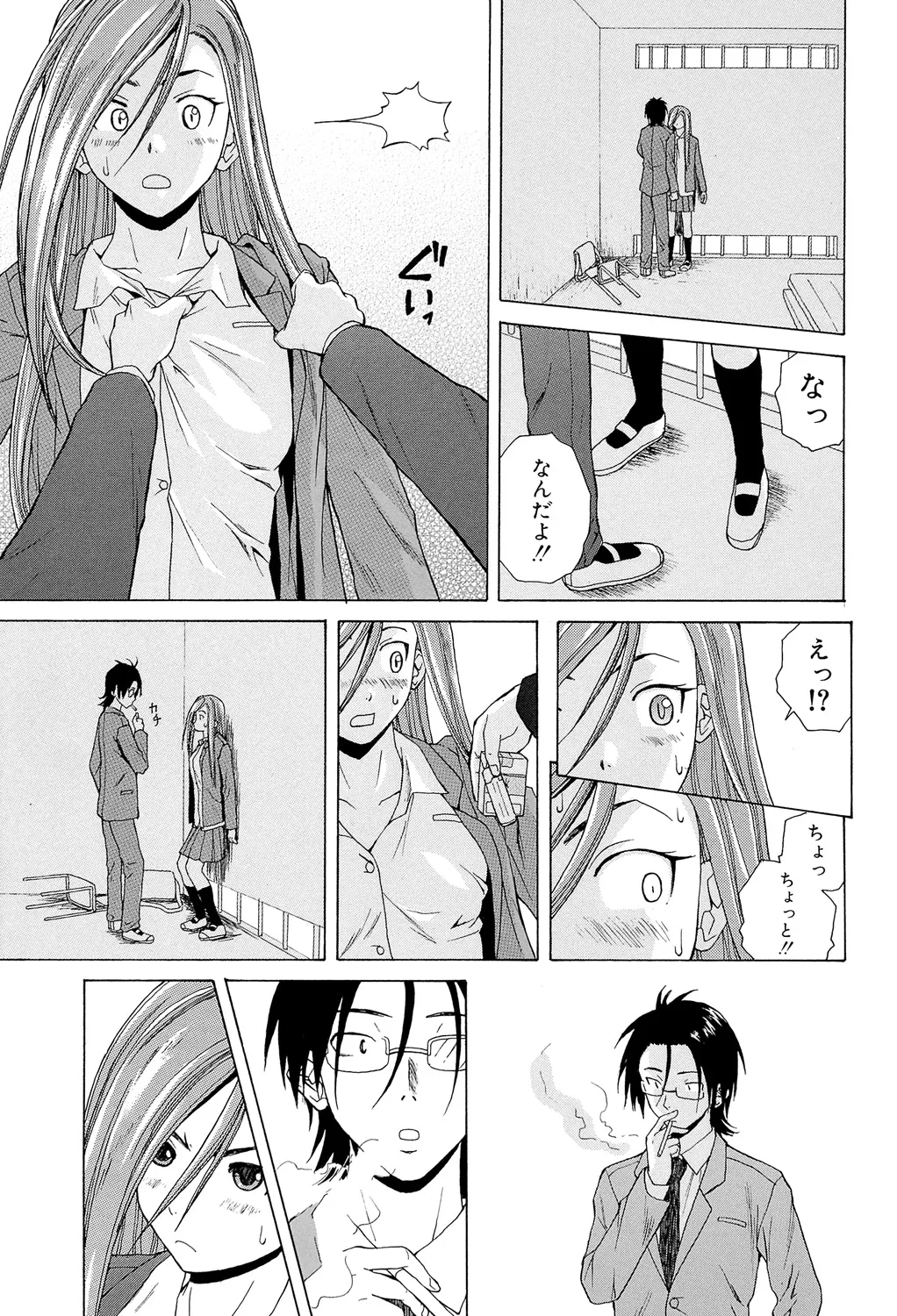 先生を見てください Page.83