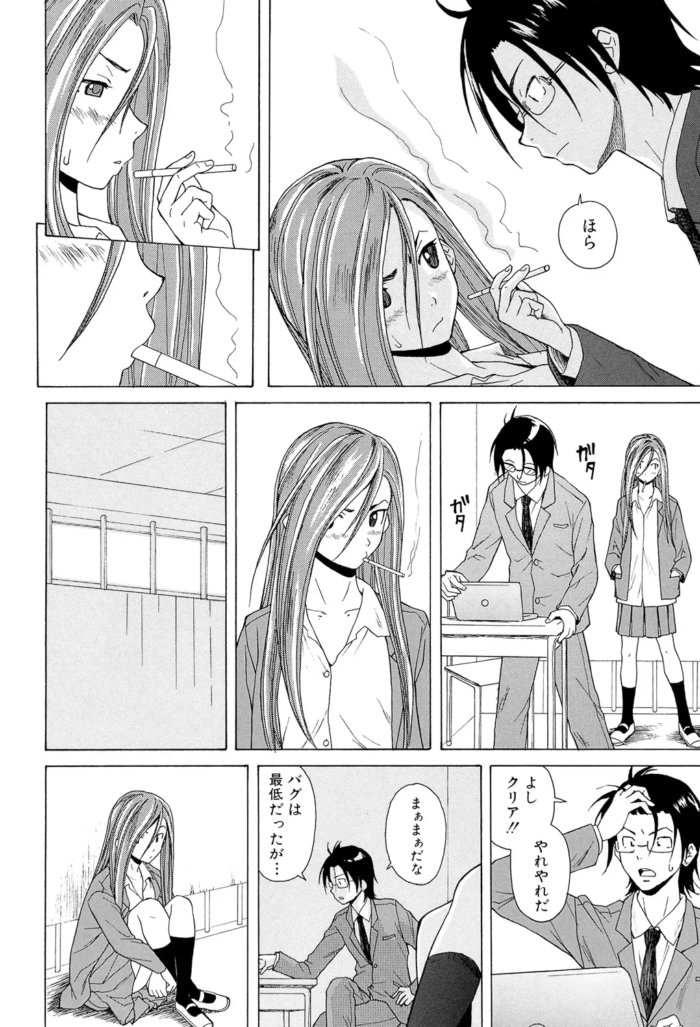 先生を見てください Page.84